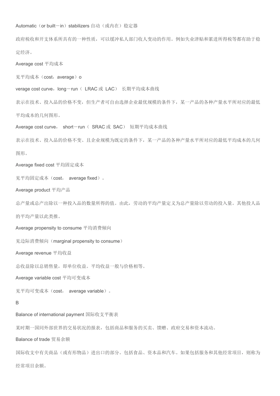 翻译时必不可少的经济术语_第3页