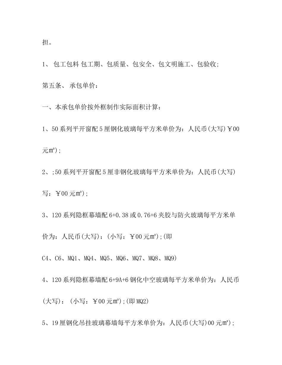 建筑幕墙工程合同范本_第3页