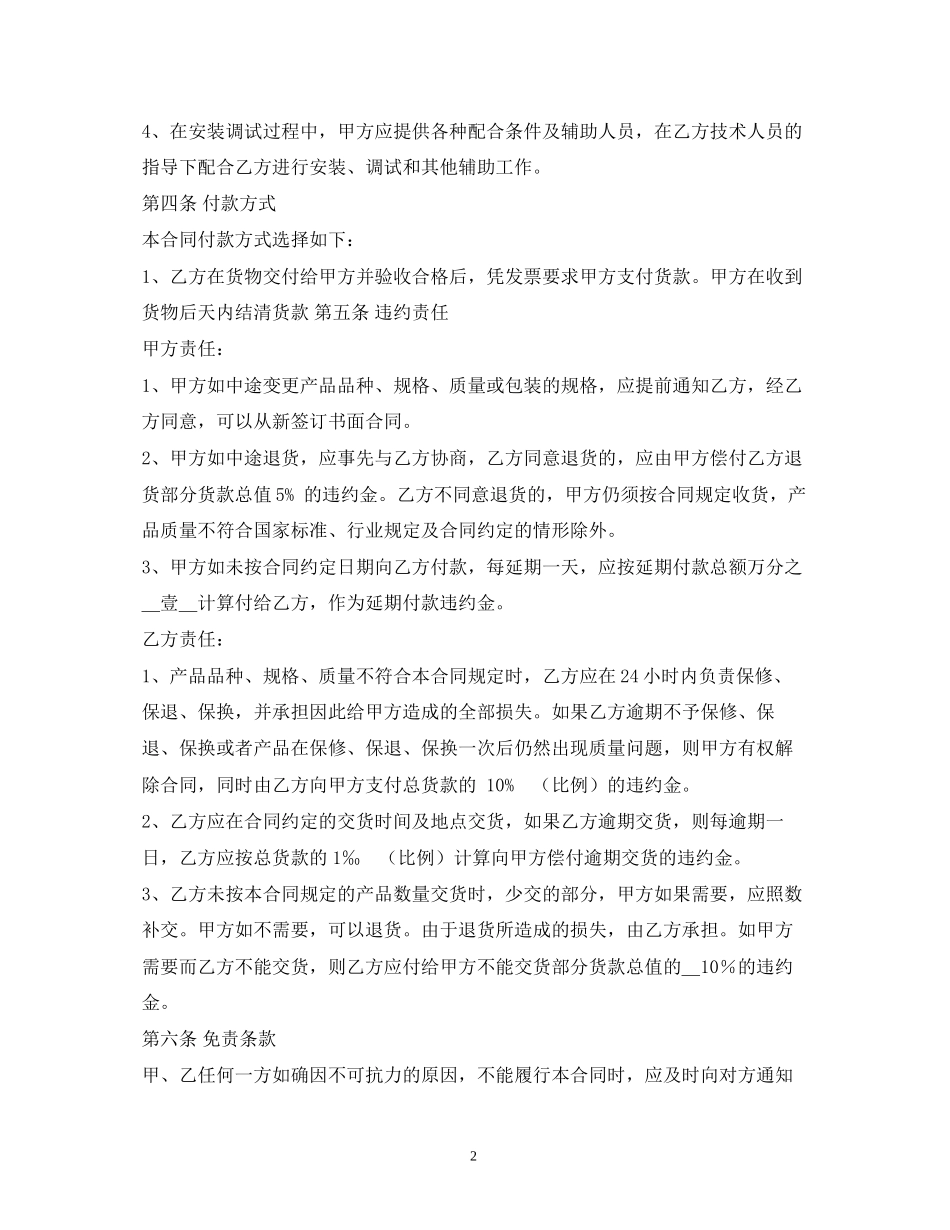 购装饰材料购销合同样本2)_第2页