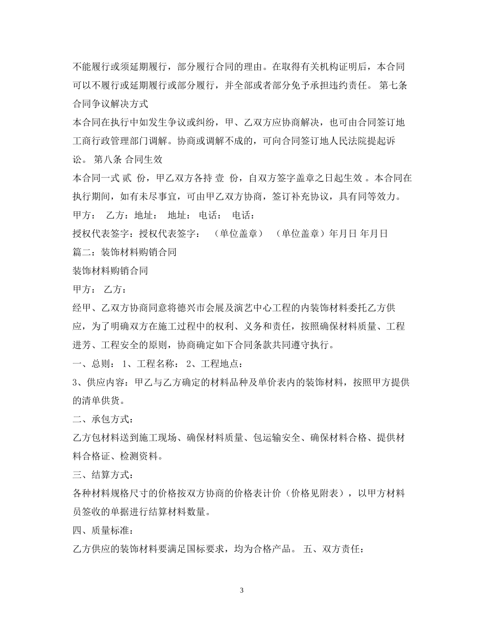 购装饰材料购销合同样本2)_第3页