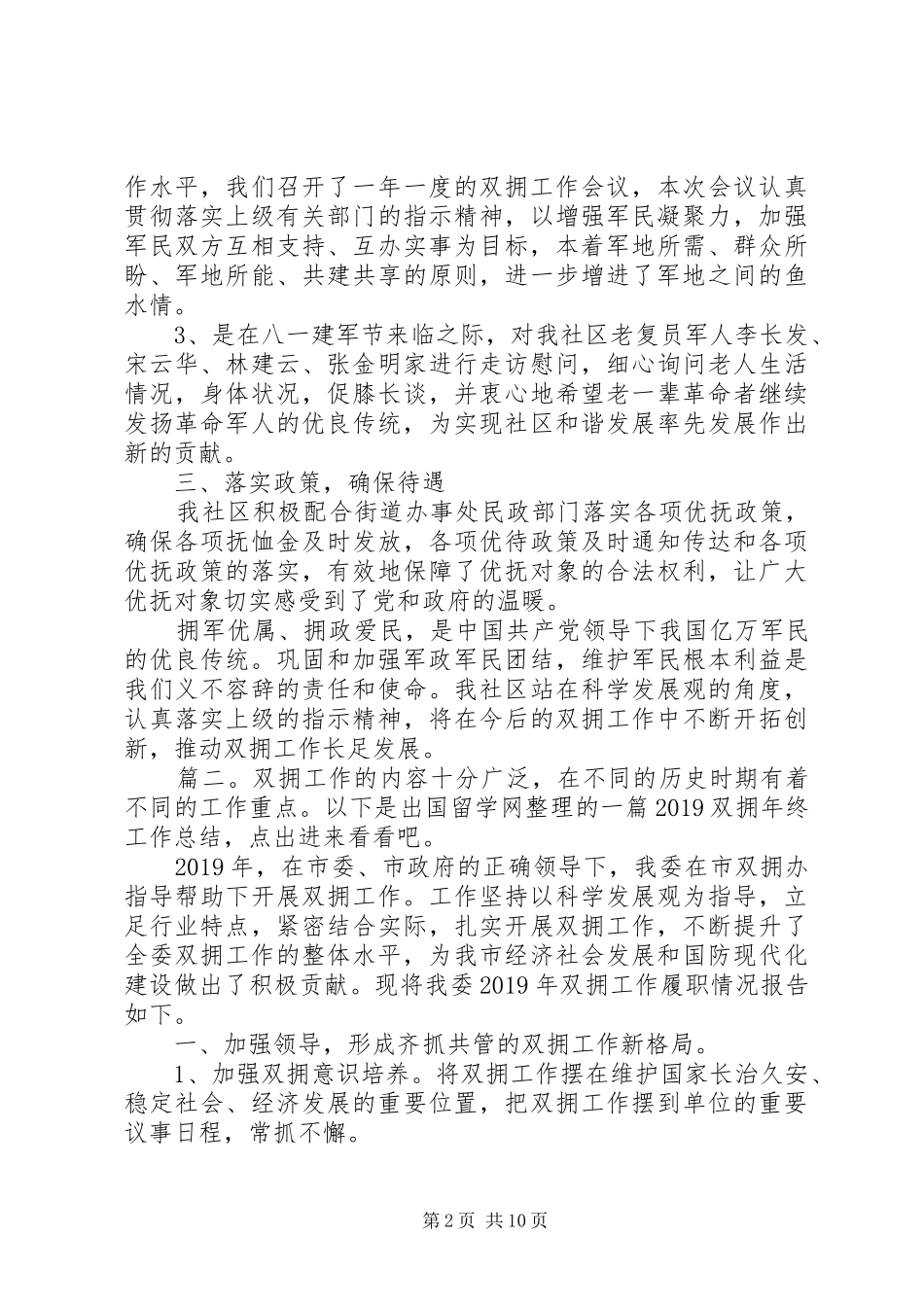 双拥工作总结精选5篇_第2页