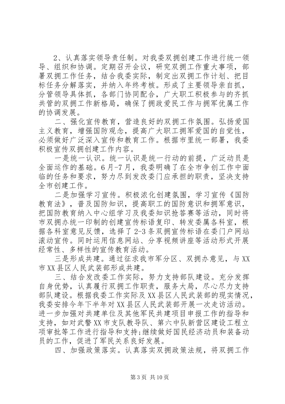 双拥工作总结精选5篇_第3页