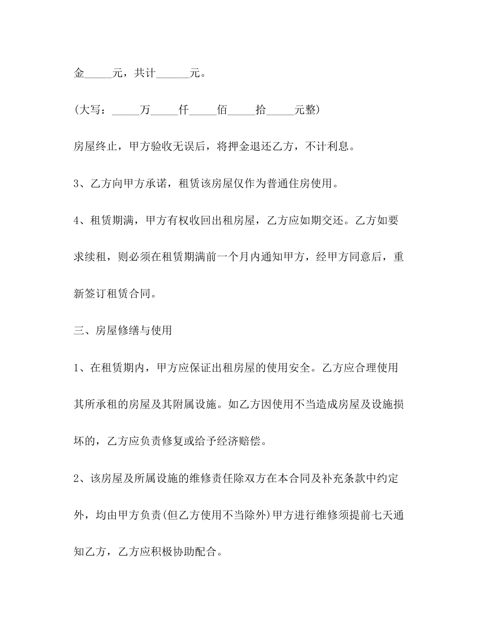 南昌租房合同范本_第2页