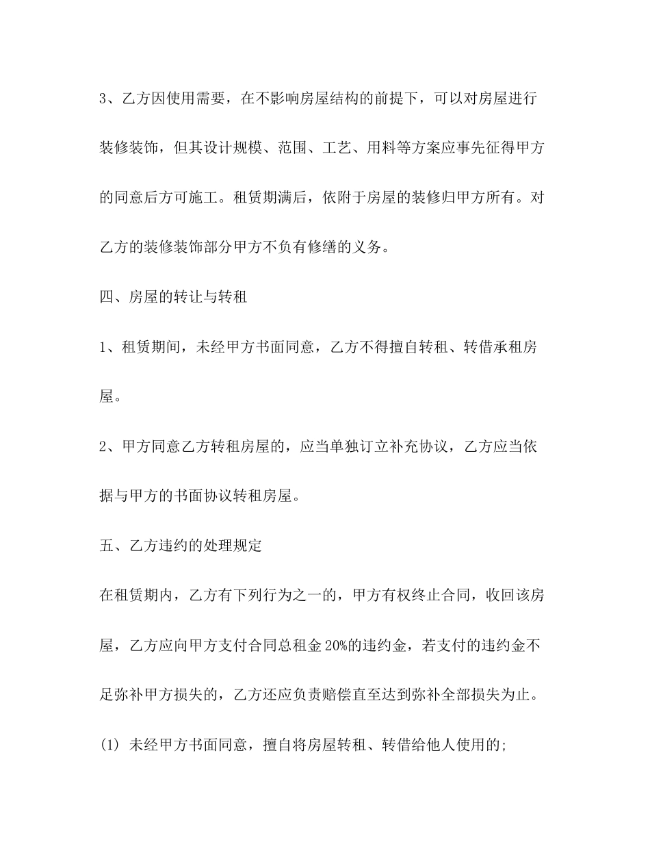 南昌租房合同范本_第3页