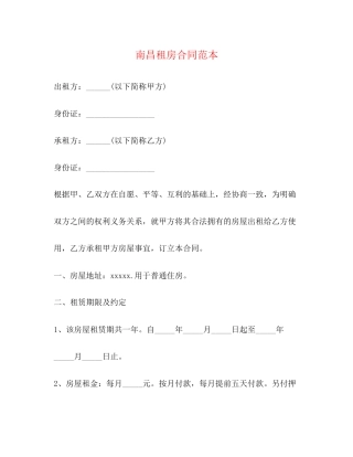 南昌租房合同范本