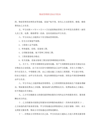 物业管理移交协议书范本