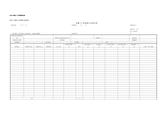 SB009扣缴个人所得税报告表