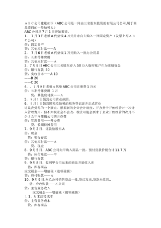 财务建账宝典(建帐必备)