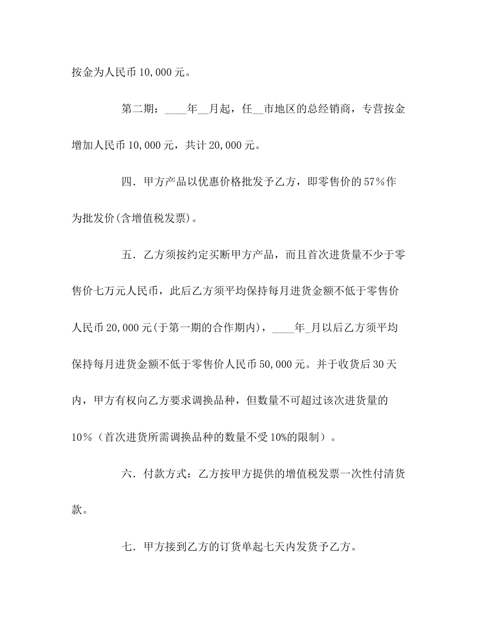 特许加盟合同2_第2页