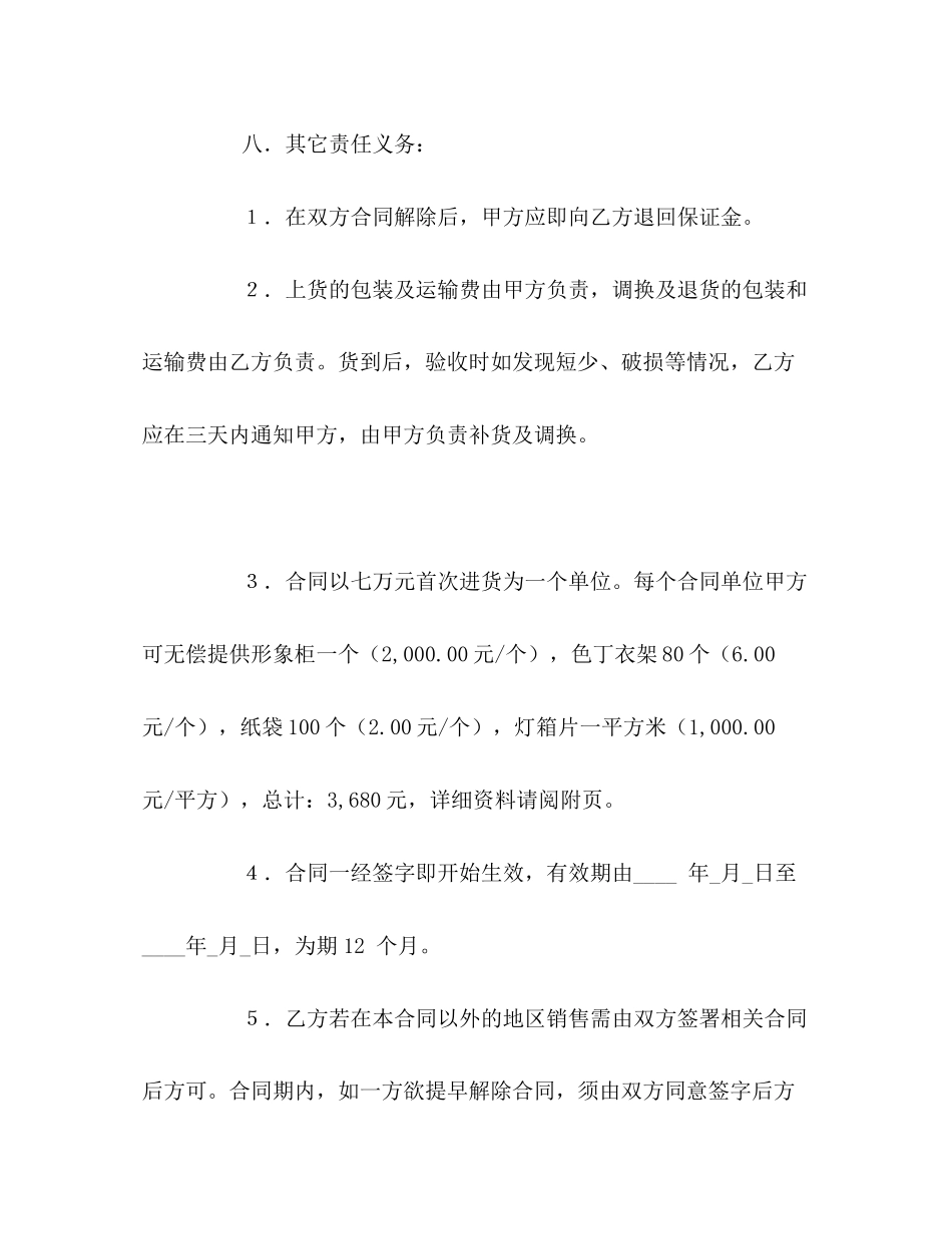 特许加盟合同2_第3页