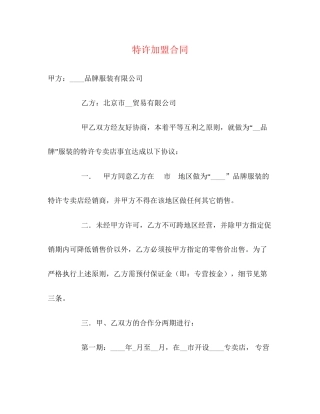 特许加盟合同2