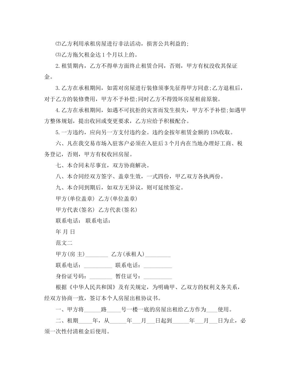 市场房屋租赁合同范本实用版_第2页
