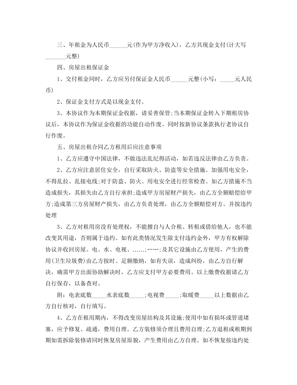 市场房屋租赁合同范本实用版_第3页