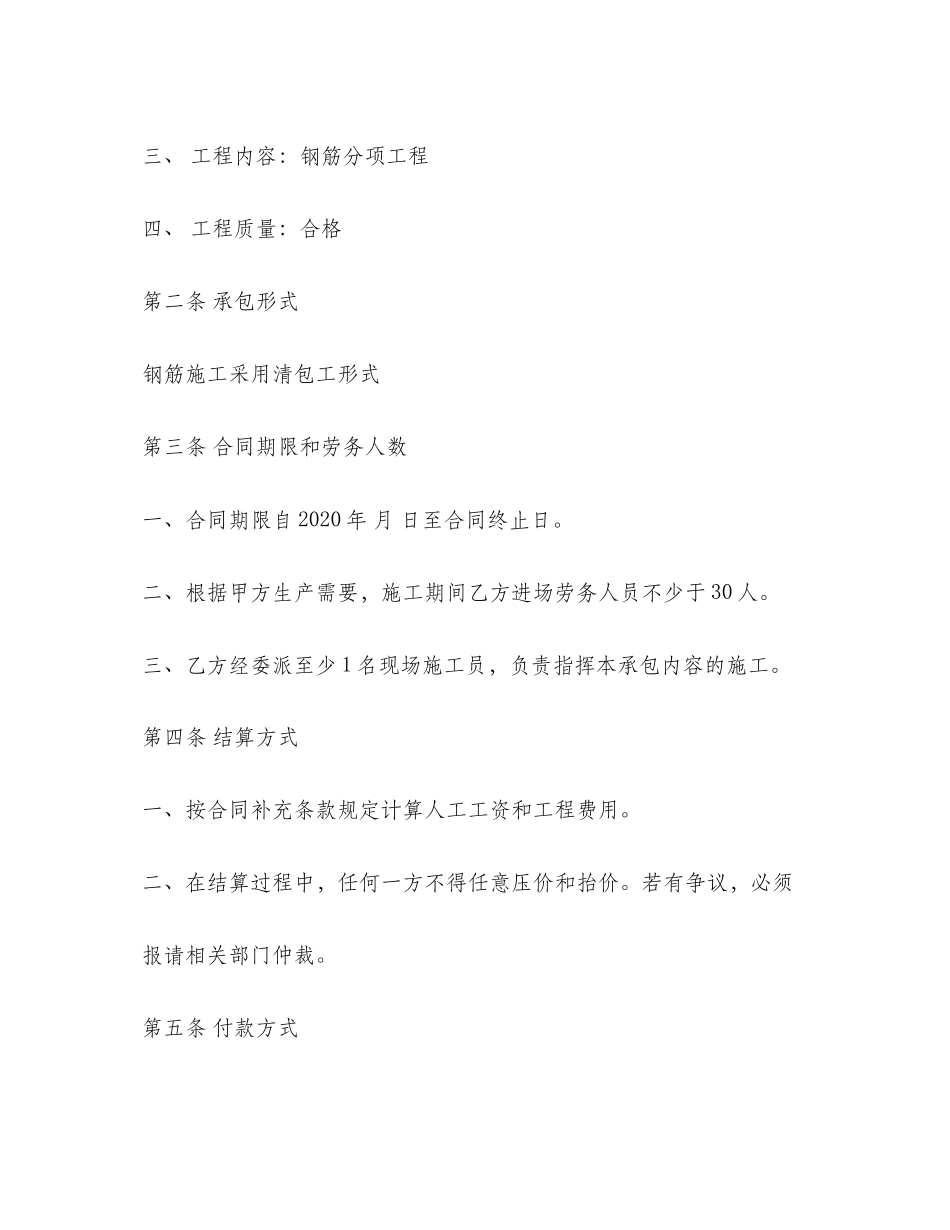 钢筋班组劳务合同样本2)_第2页