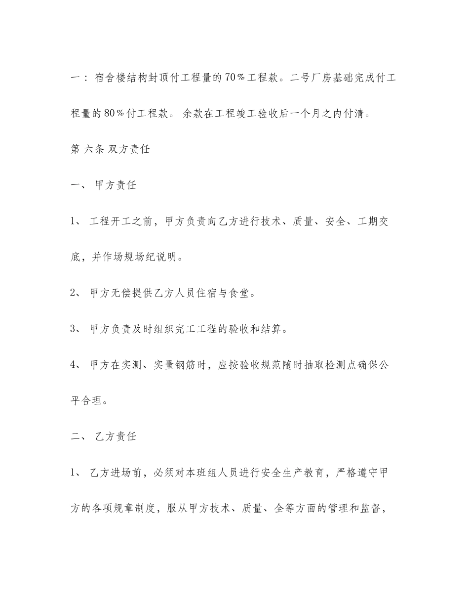 钢筋班组劳务合同样本2)_第3页