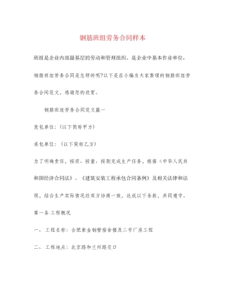 钢筋班组劳务合同样本2)