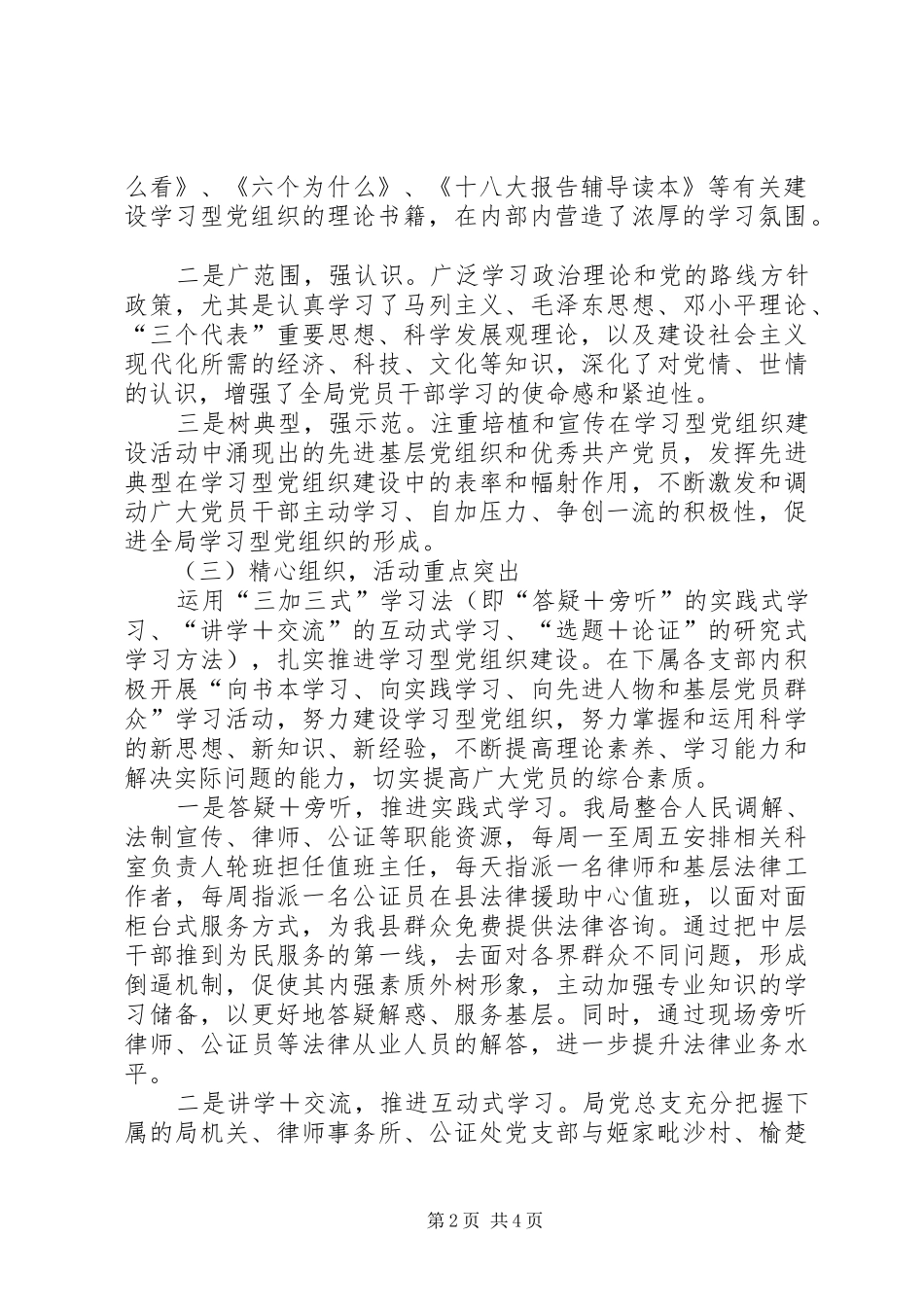 县司法局党组织建设学习工作总结报告_第2页