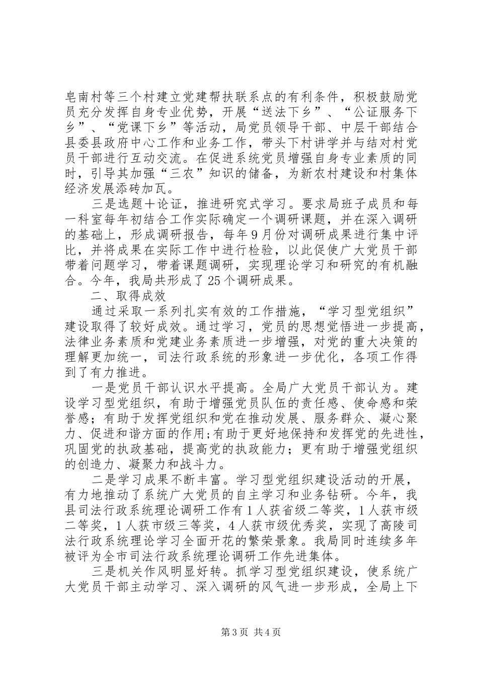 县司法局党组织建设学习工作总结报告_第3页
