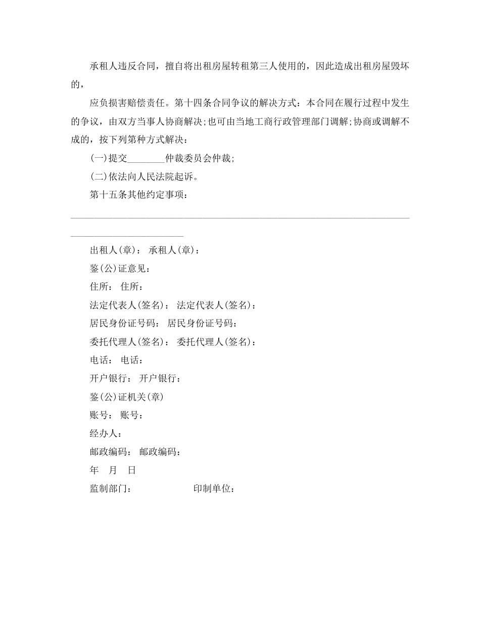 房屋租赁合同示例范本_第3页