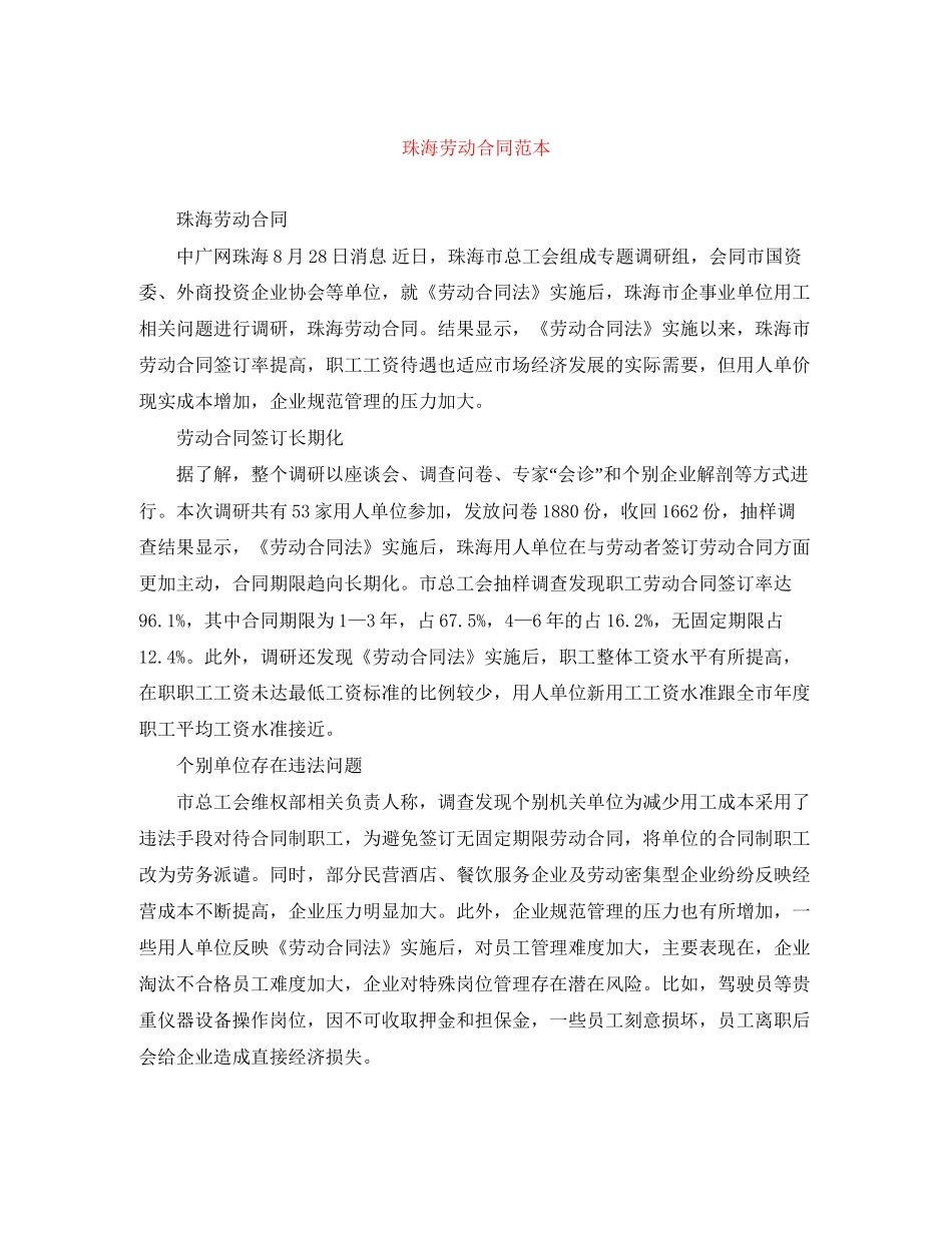 珠海劳动合同范本_第1页