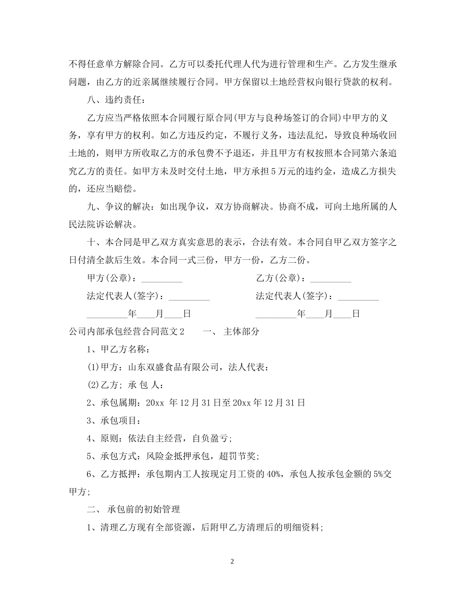 公司内部承包经营合同范本_第2页
