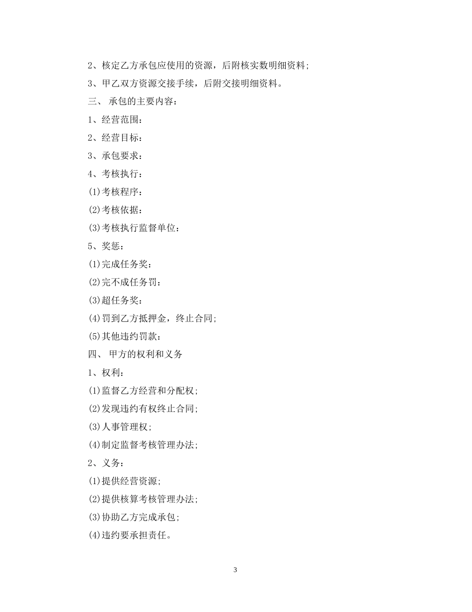 公司内部承包经营合同范本_第3页