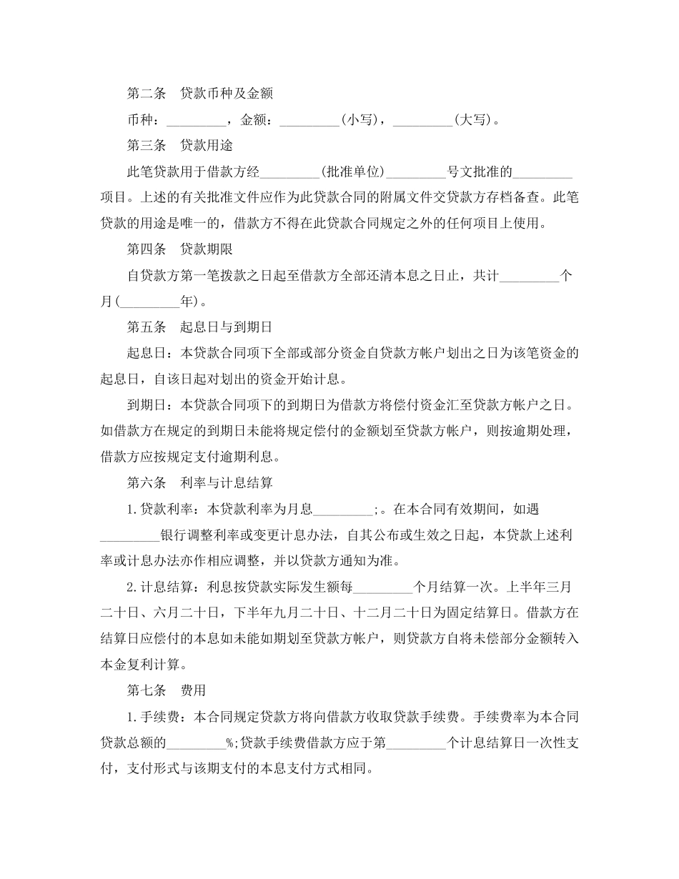 固定资产的借款合同_第3页