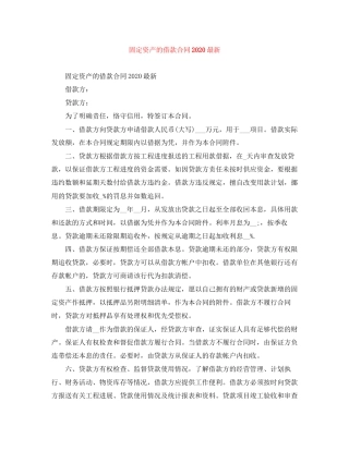 固定资产的借款合同