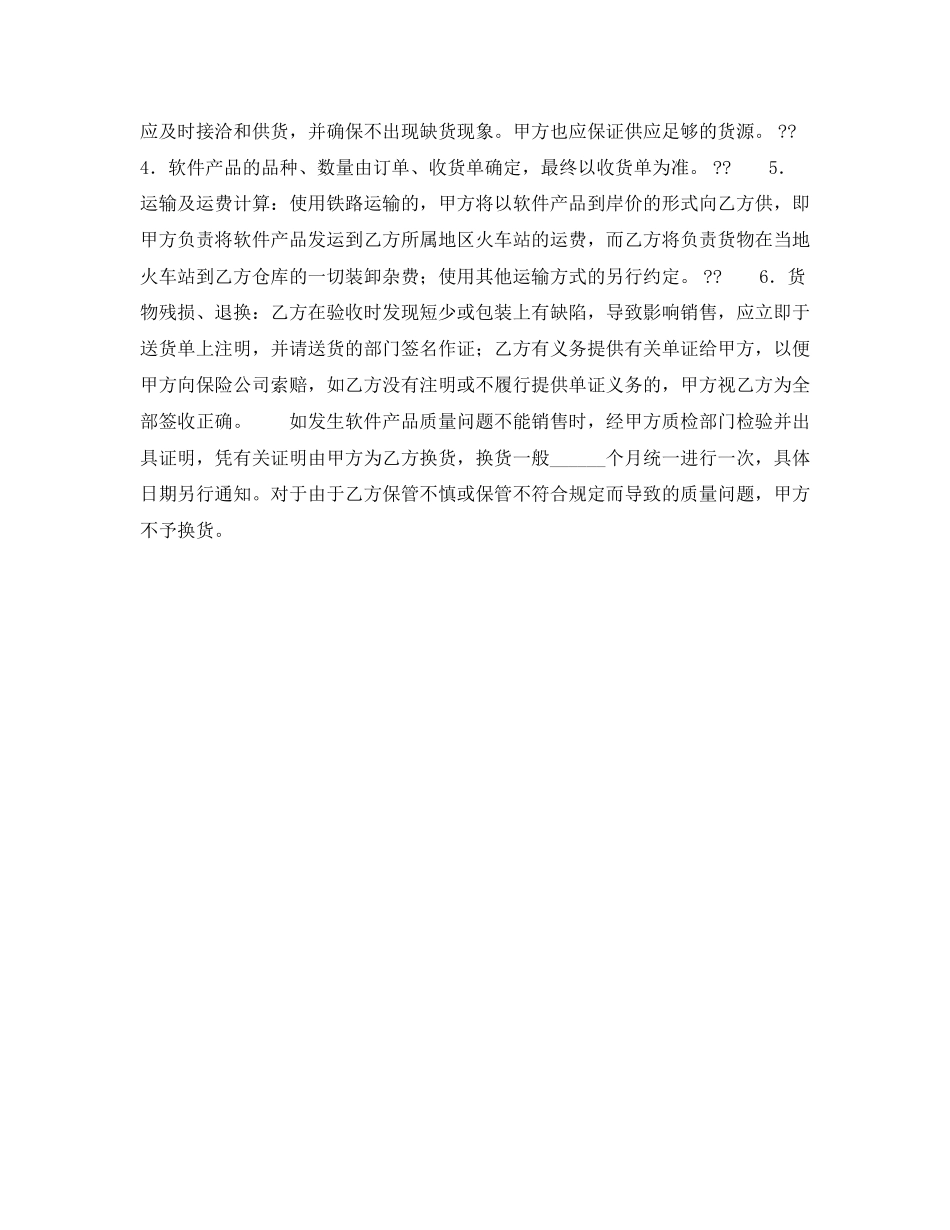 软件产品销售合同_第2页
