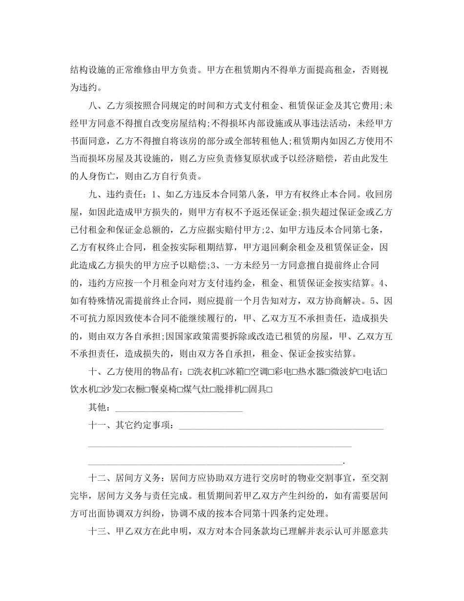 法人房屋租赁合同范本参考_第2页