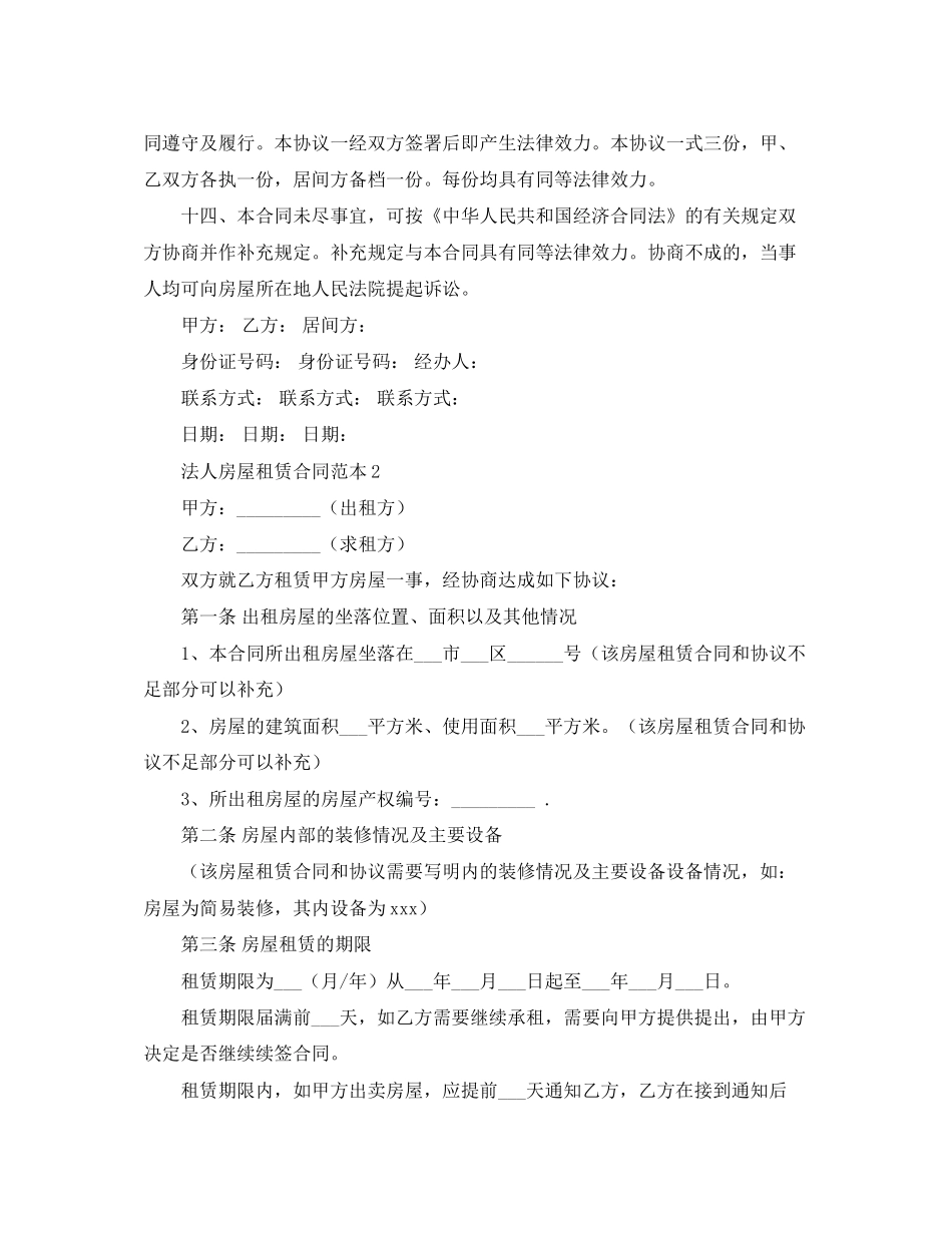 法人房屋租赁合同范本参考_第3页