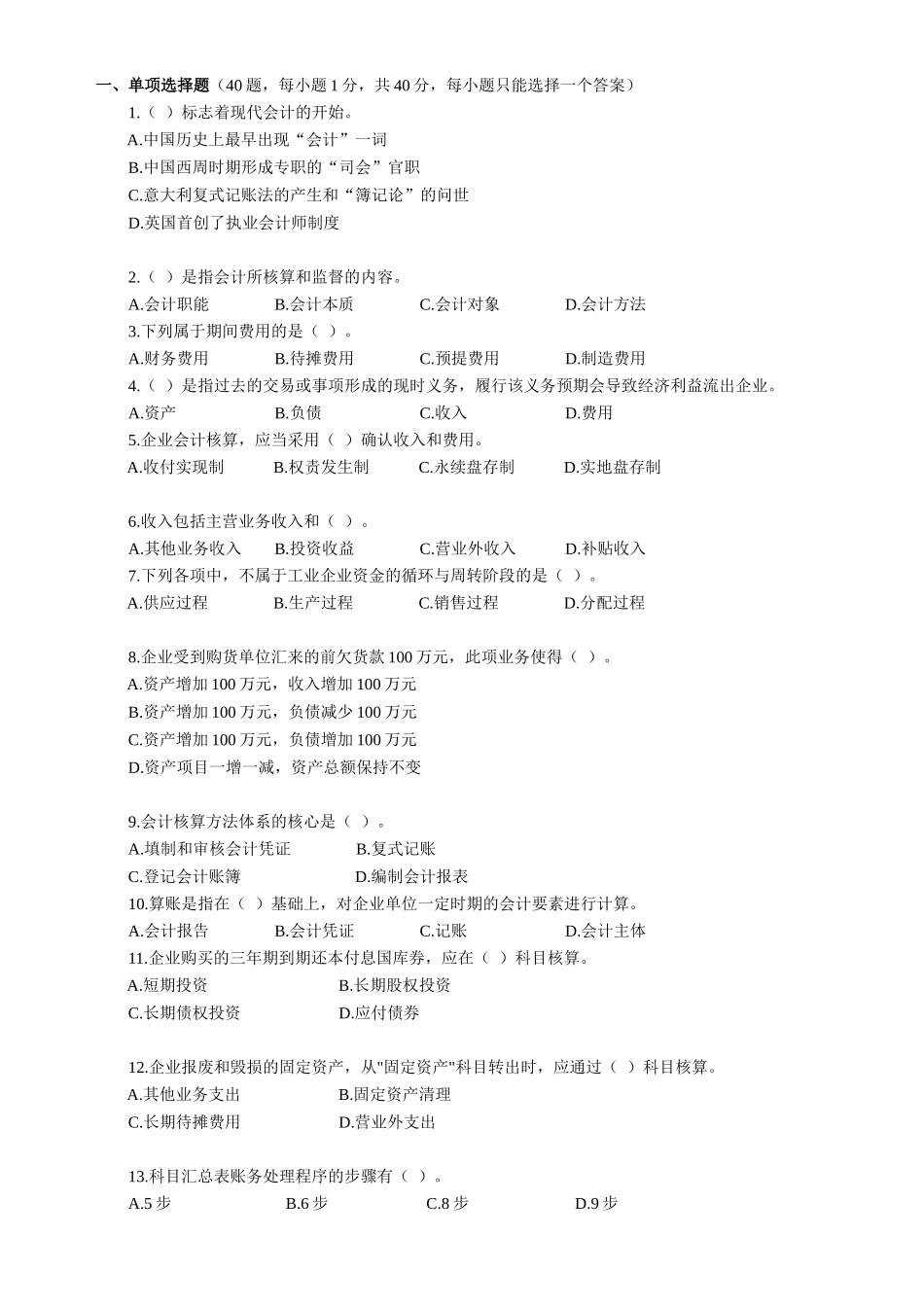 [湖北]07下半年会计从业考试《会计基础》真题及答案_第1页