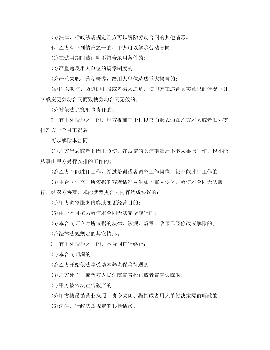 聘用劳动试用合同范本_第2页