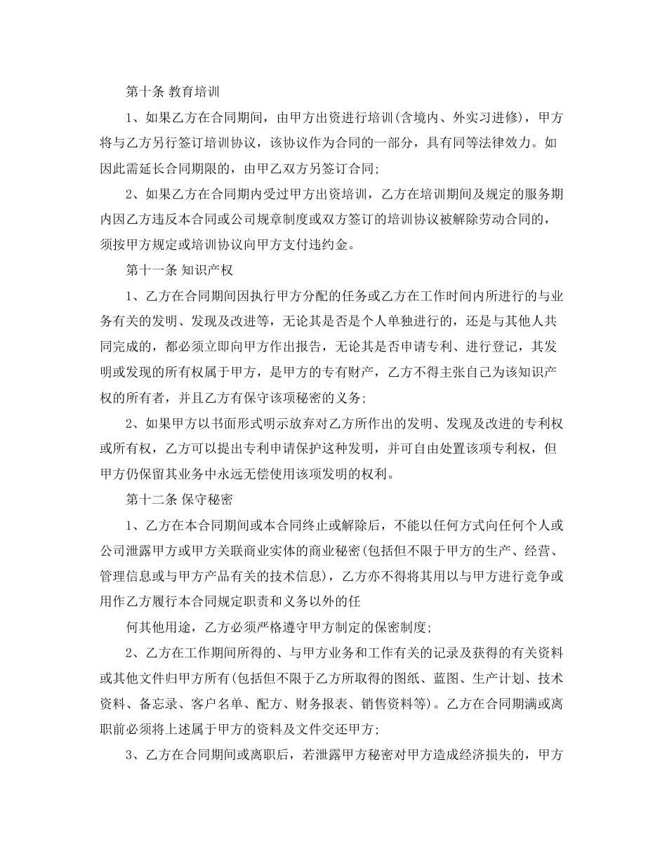 聘用劳动试用合同范本_第3页