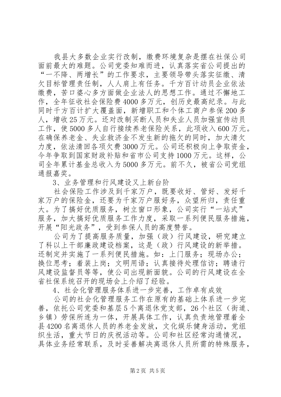 县社保公司工作总结_第2页