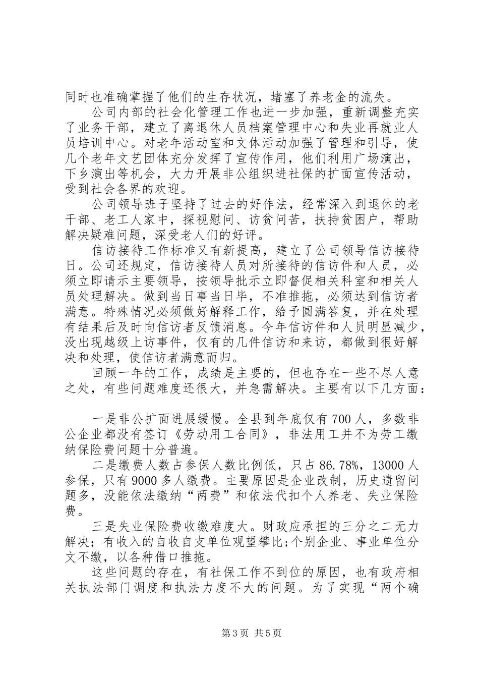 县社保公司工作总结_第3页