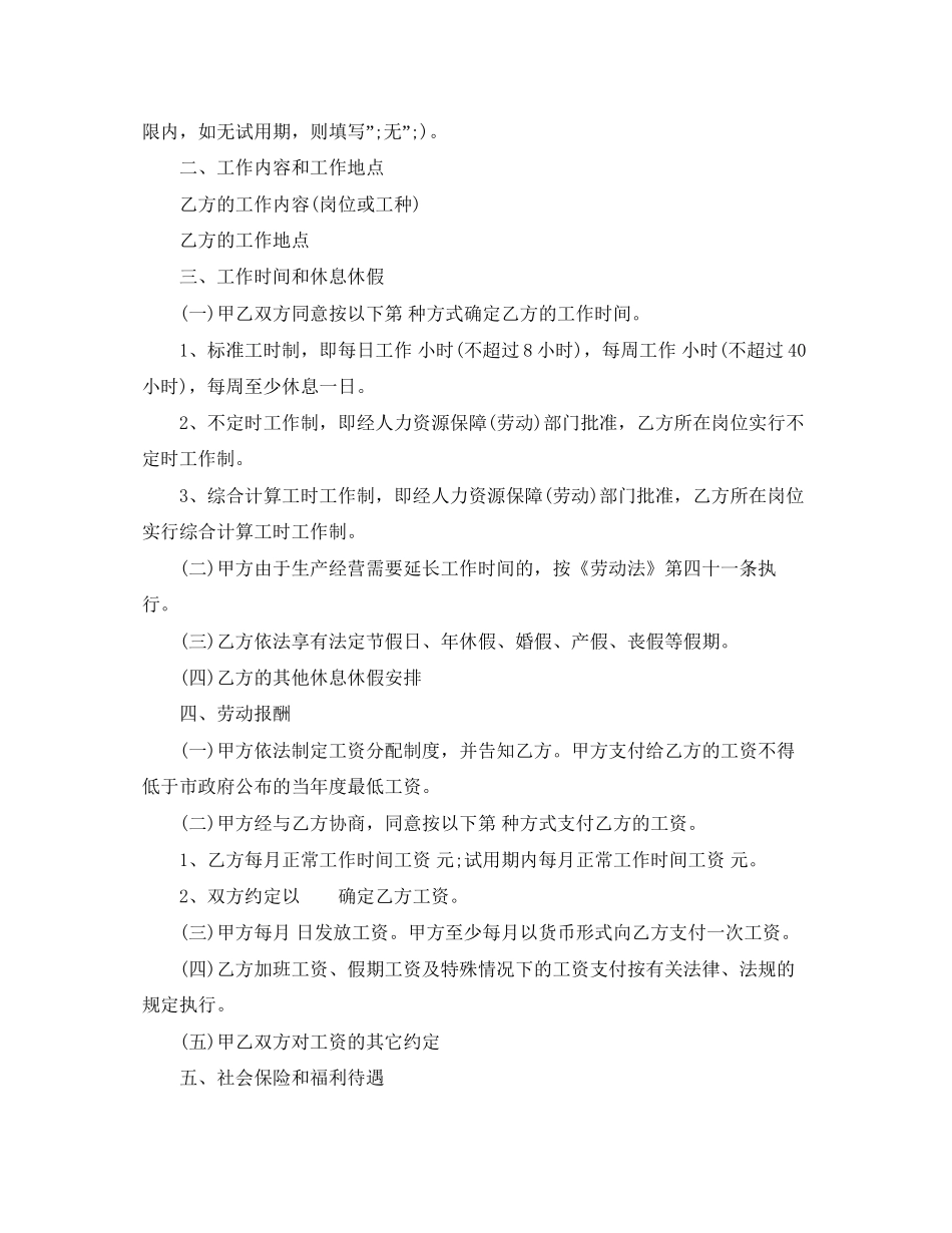 深圳劳动合同4篇)_第2页