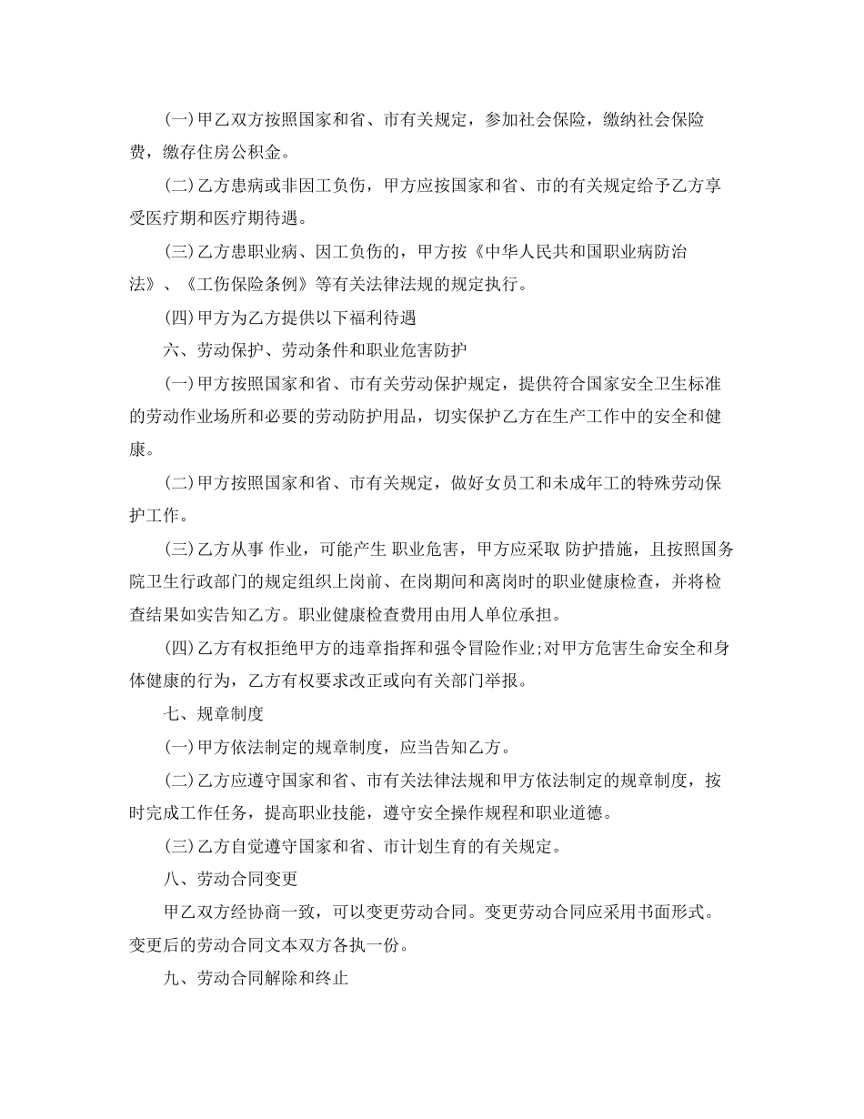 深圳劳动合同4篇)_第3页