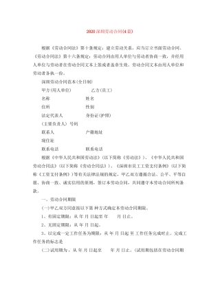 深圳劳动合同4篇)