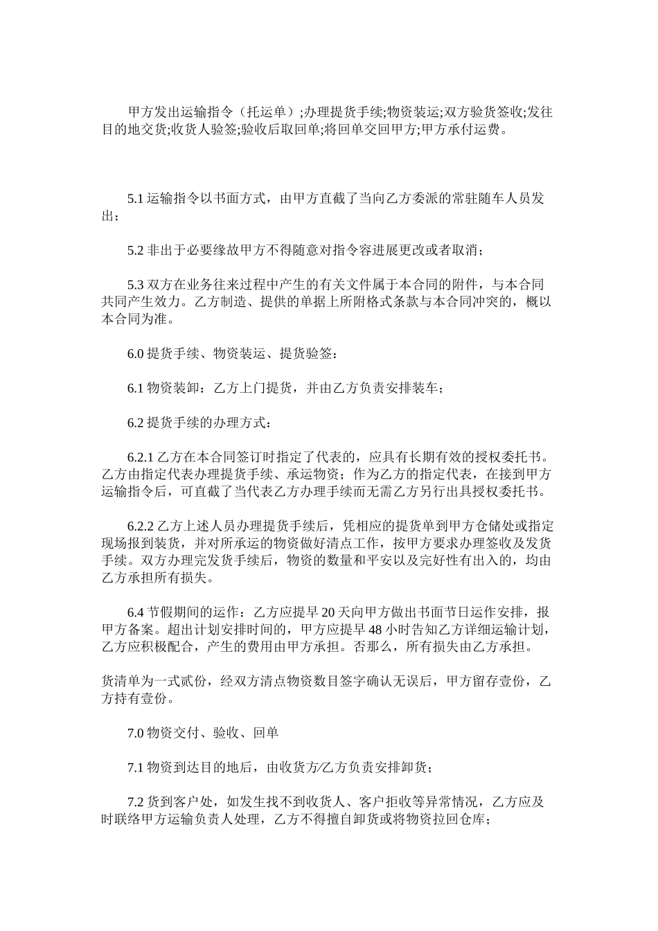 国内货物运输合同_第2页