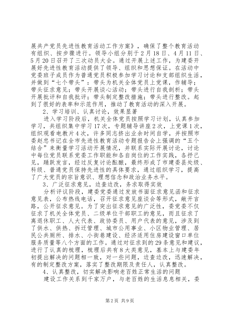 市建设委员会党建工作总结_第2页