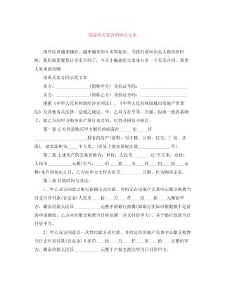 商品房买卖合同协议文本