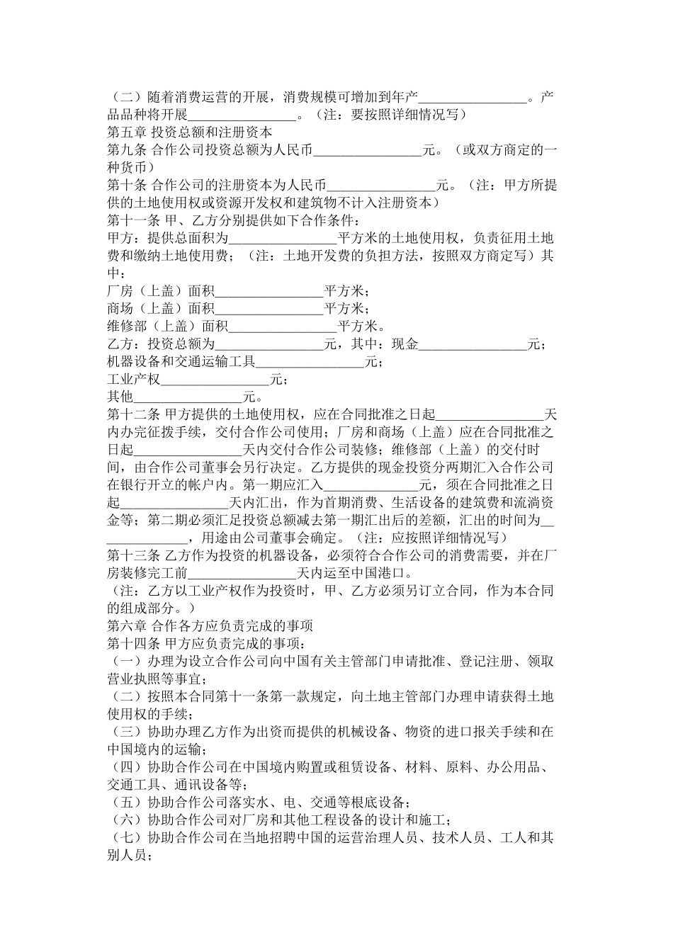 法律英语中外合作经营合同_第2页