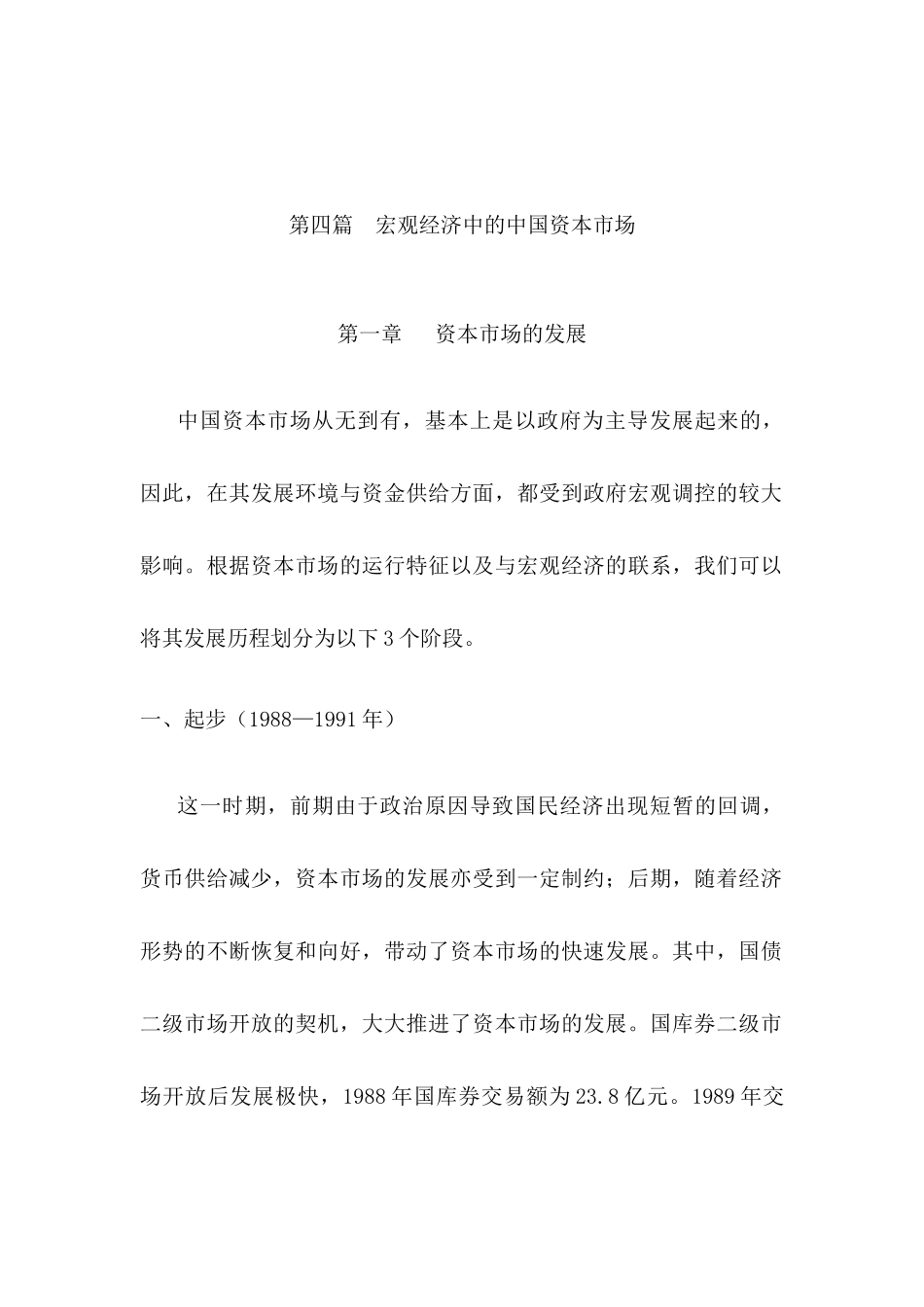 宏观经济中的中国资本市场_第1页