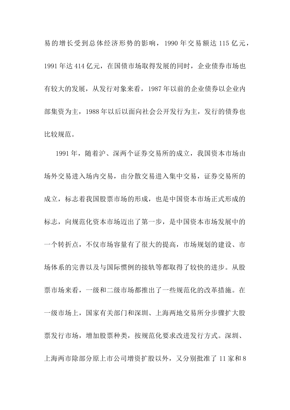 宏观经济中的中国资本市场_第2页