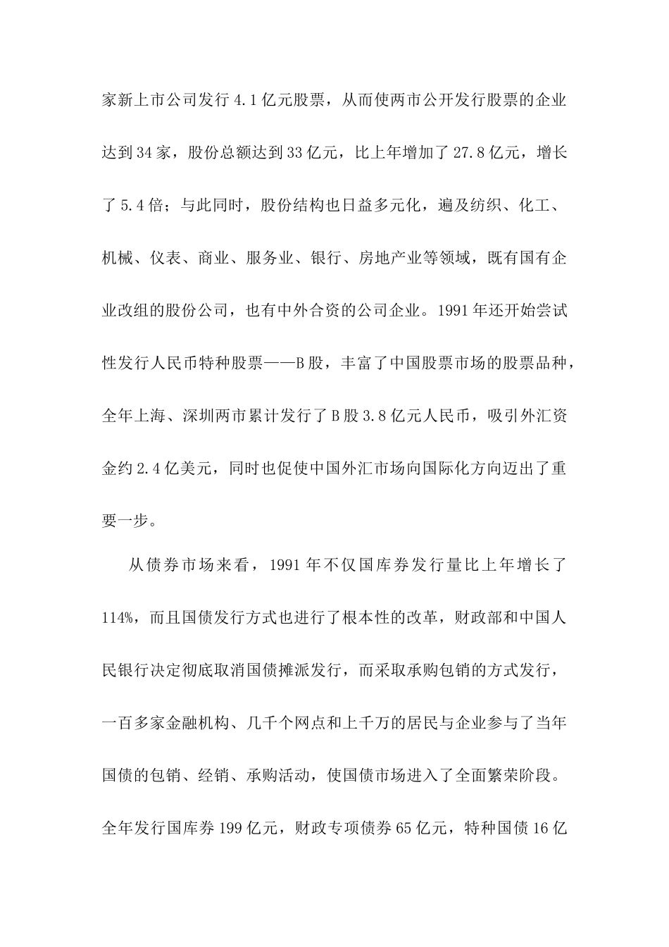 宏观经济中的中国资本市场_第3页