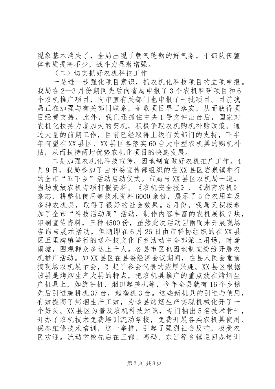 市农机局上半年工作总结_第2页