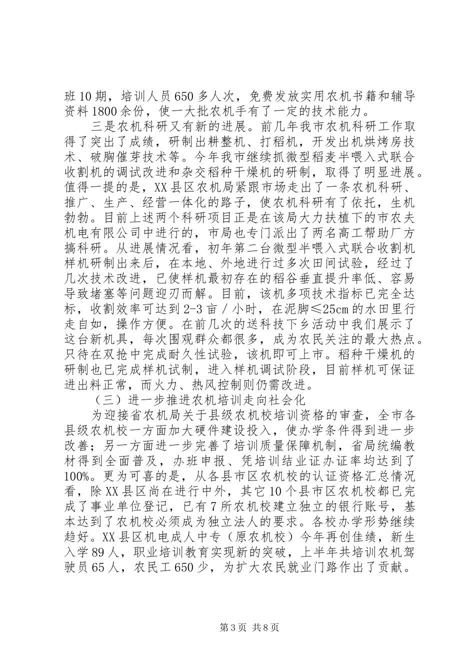 市农机局上半年工作总结_第3页