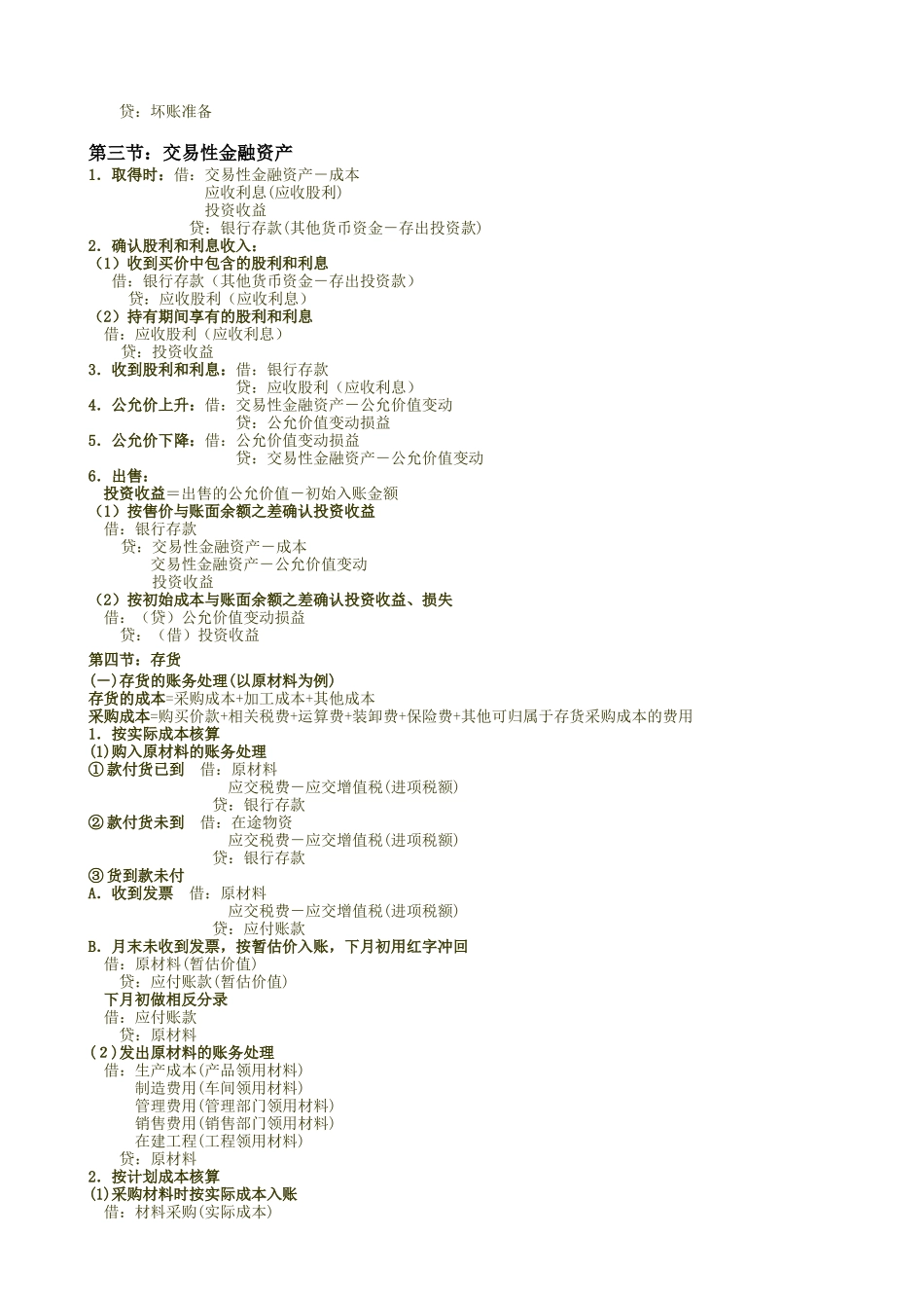 初级会计实务会计分录最全_第3页
