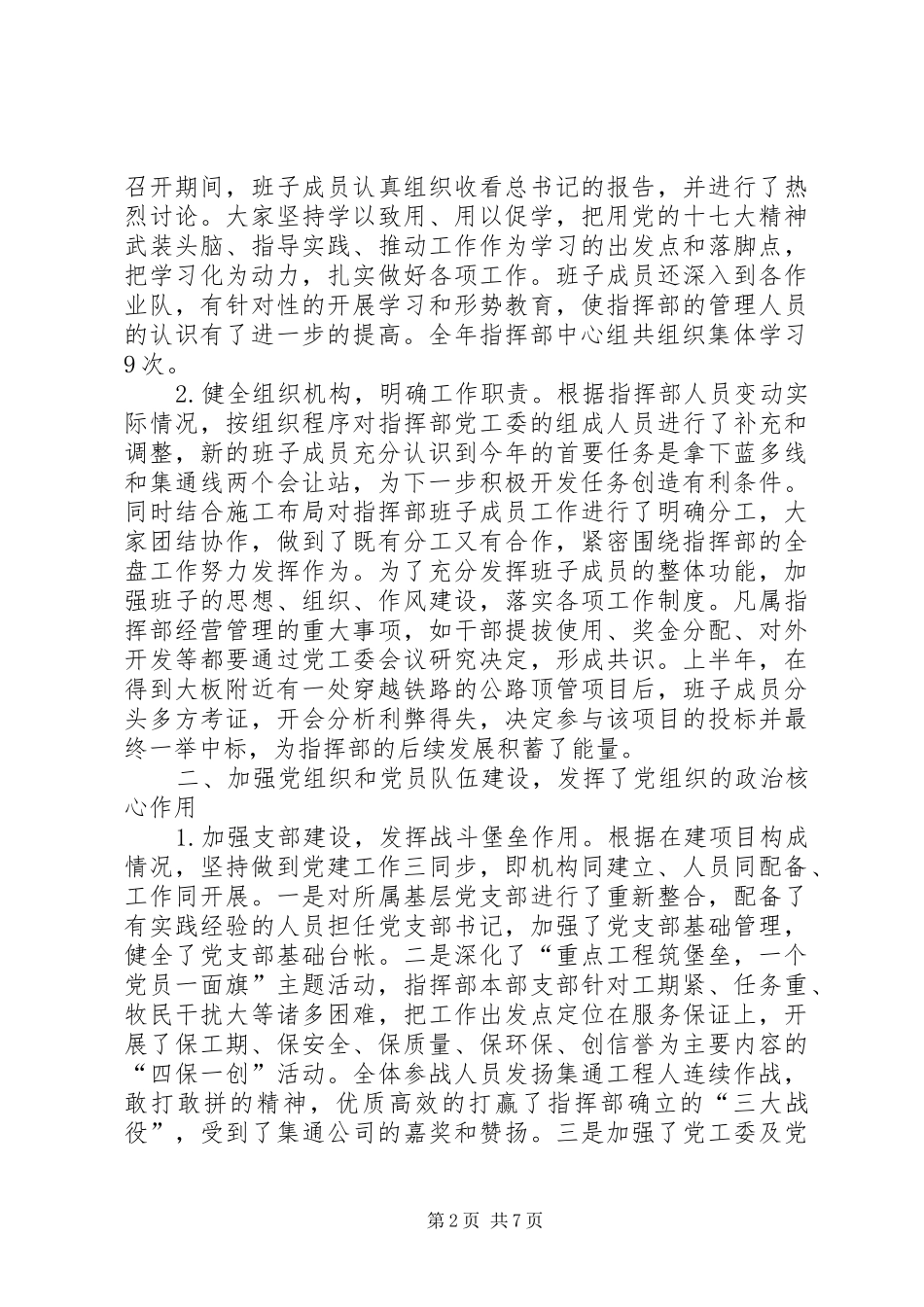 思想政治工作创新创优总结_第2页